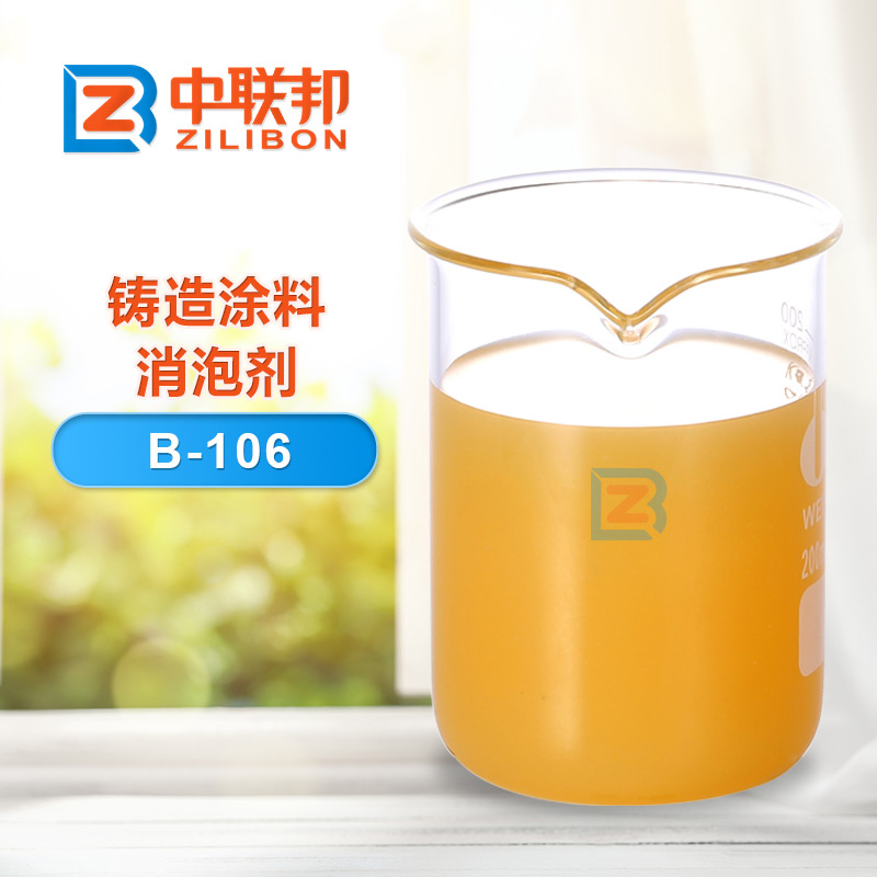 鑄造涂料消泡劑產品圖